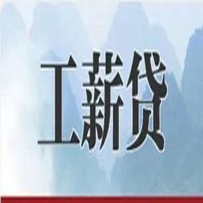 连城公积金负债整合怎么办理，公积金贷款的负债率
