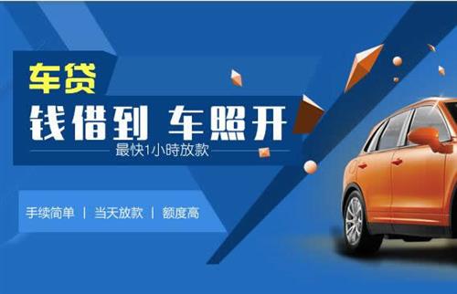连城车抵押哪里去办?一两个月多少钱利息？