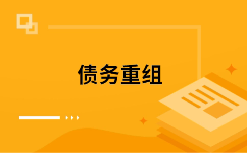 连城如何把网贷换成银行贷款（个人负债整合） 