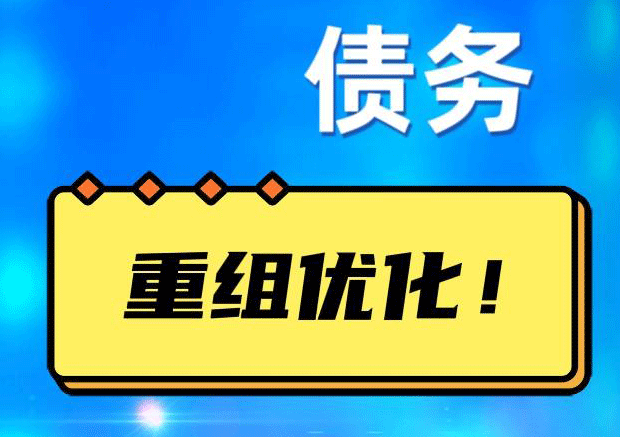 连城探索你的公积金贷款潜力：债务整合与贷款机会