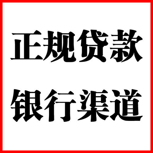 连城负债过高可以申请连城房屋抵押贷款吗?如何申请?